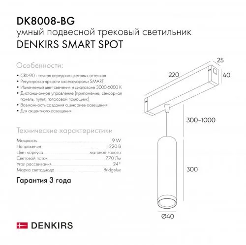 Трековый светодиодный светильник Denkirs Smart Spot DK8008-BG  фото 3